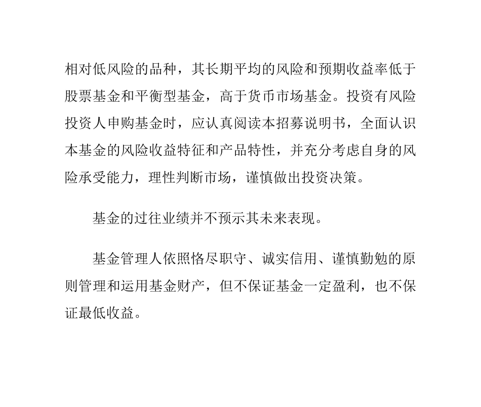 华夏债券投资基金招募说明书(更新)摘要_第3页