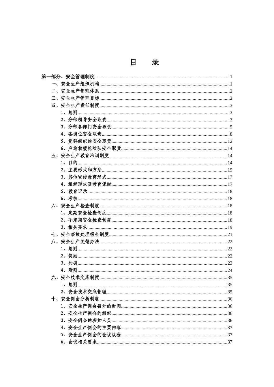 安全、质量、环水保制度汇编(施组、方案用)_第2页