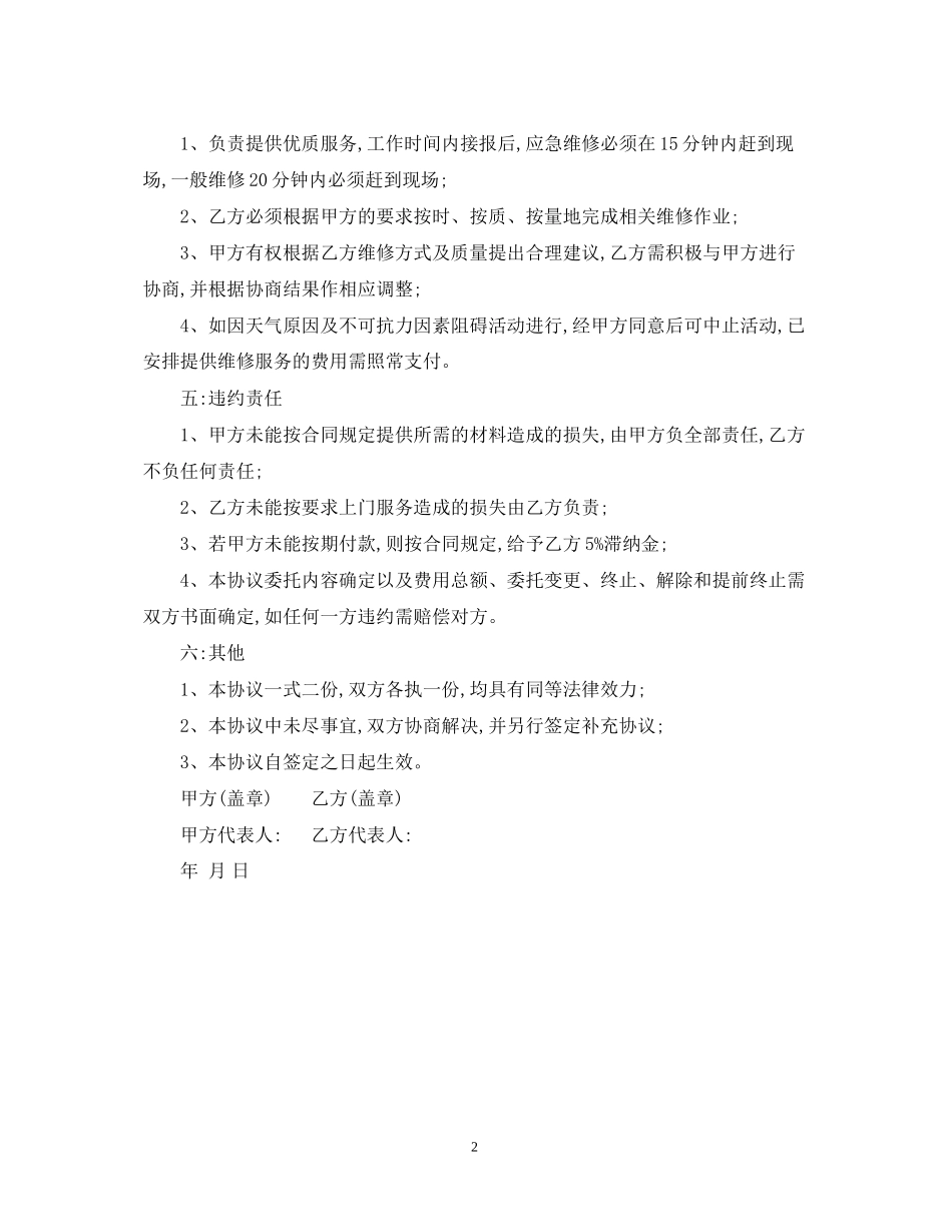 维修服务合同范本_第2页