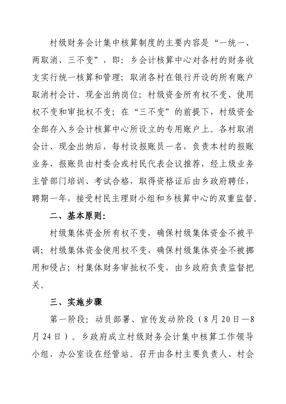 黄升乡推行村级财务会计集中核算制度实施方案_第2页
