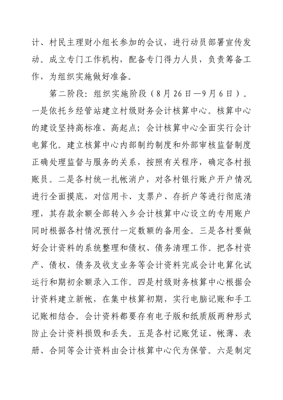 黄升乡推行村级财务会计集中核算制度实施方案_第3页