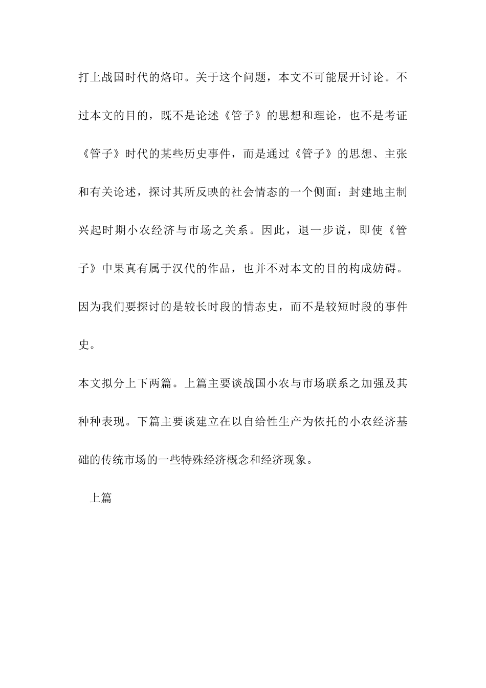 从《管子》看小农经济与市场( 53)_第3页