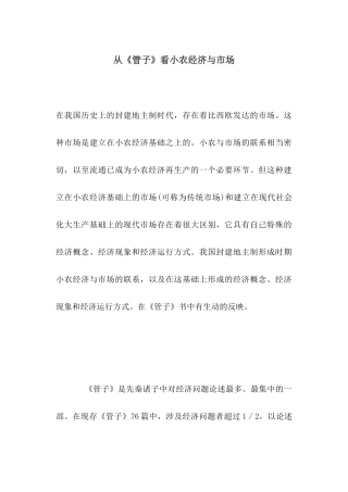 从《管子》看小农经济与市场( 53)