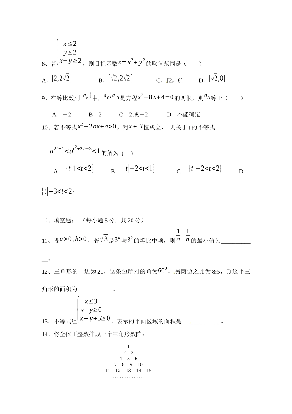 广东省罗定市10-11学年高二上学期期中质量检测（文数）（多_第2页