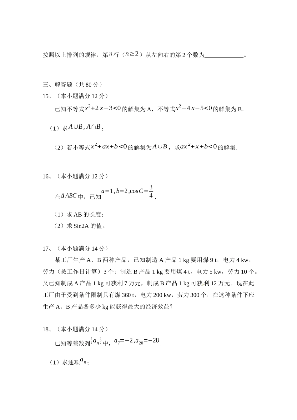 广东省罗定市10-11学年高二上学期期中质量检测（文数）（多_第3页