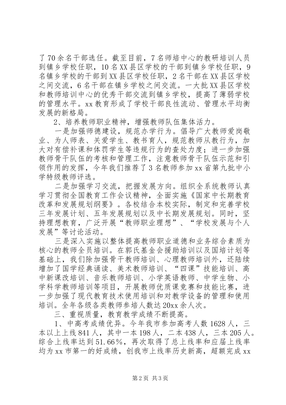 市教育局年度工作总结_第2页