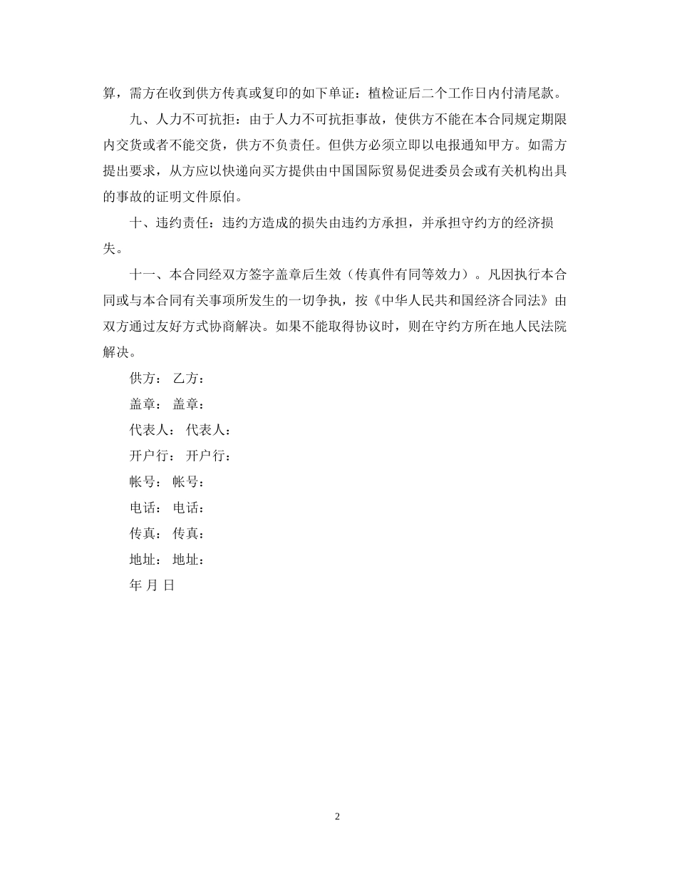 香菇销售合同_第2页