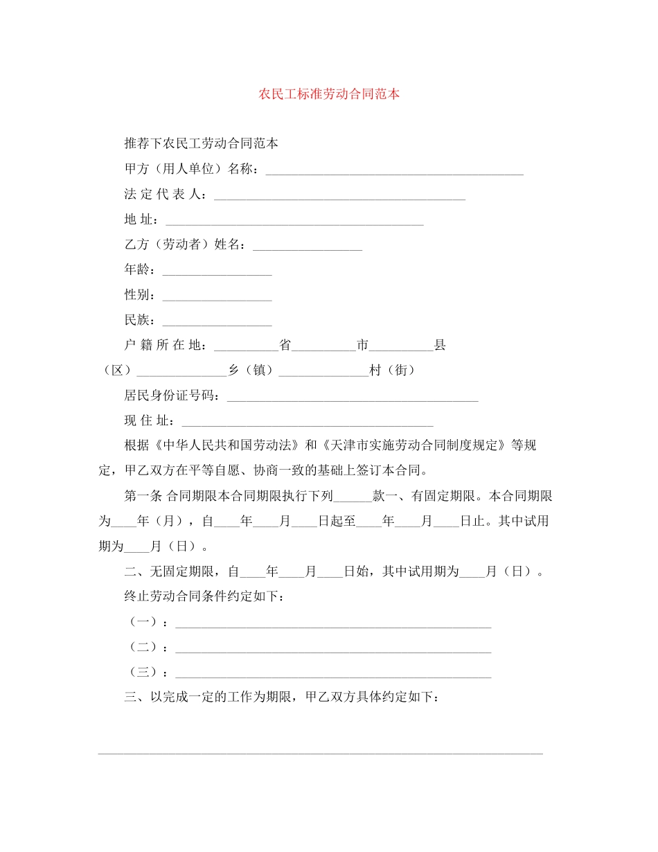 农民工标准劳动合同范本_第1页