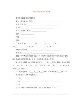 农民工标准劳动合同范本