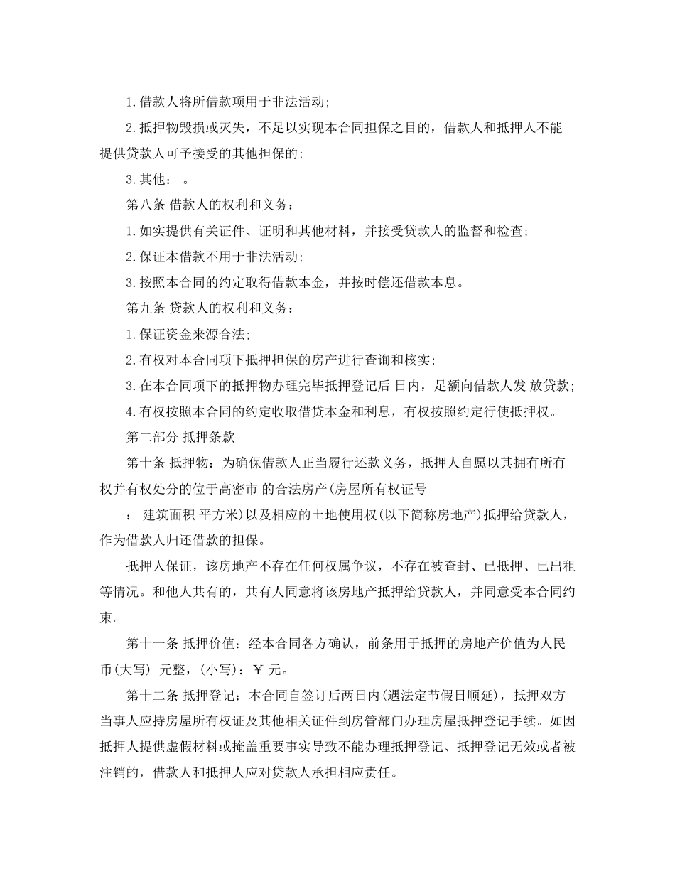 借贷抵押合同格式_第2页