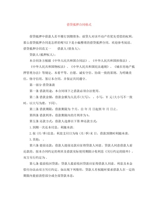 借贷抵押合同格式