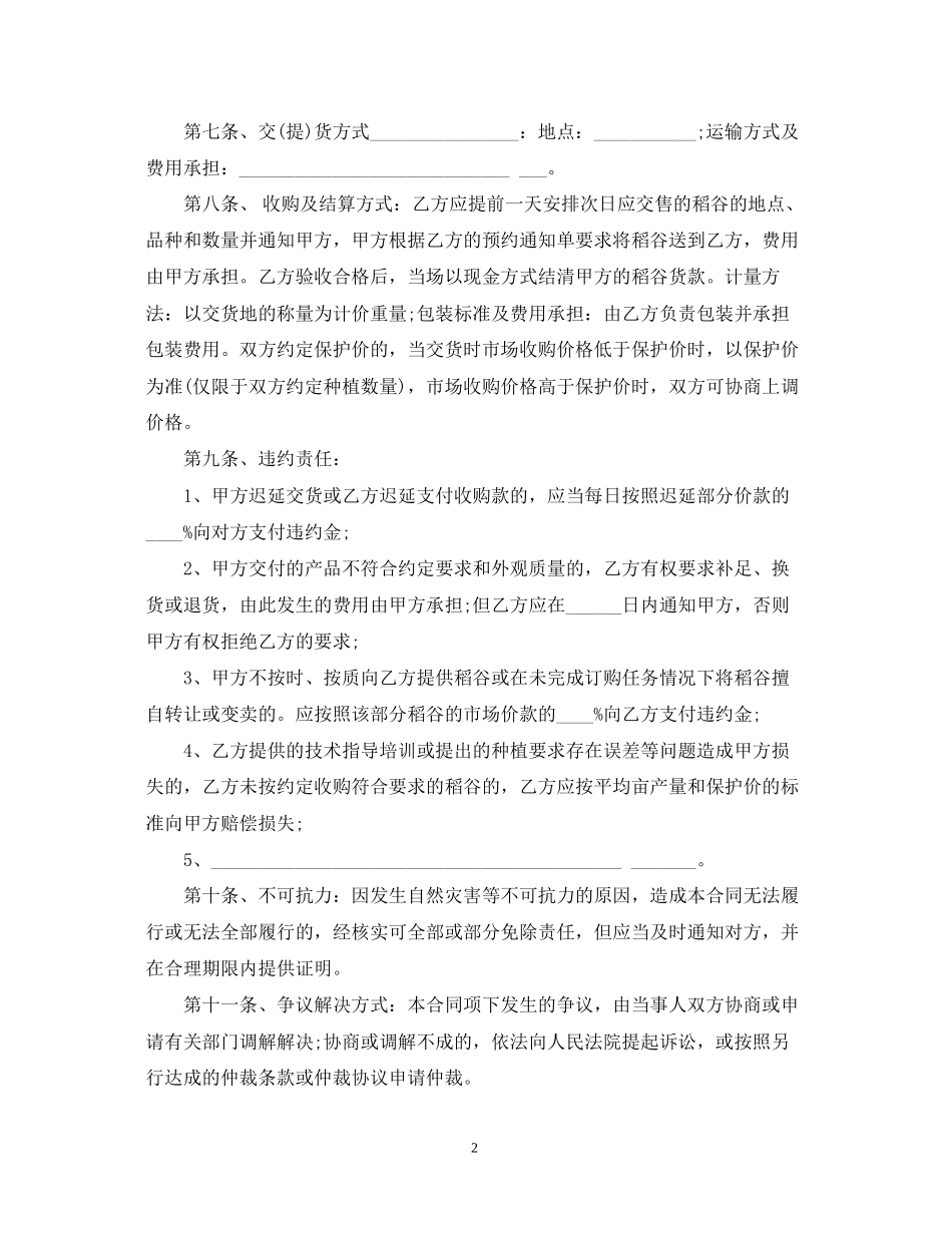 农产品收购合同书样本_第2页