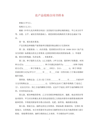 农产品收购合同书样本