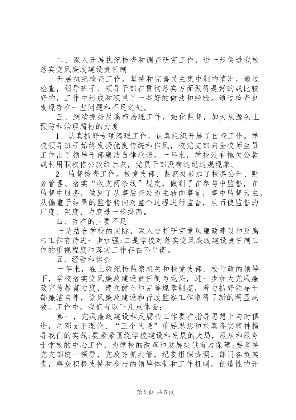 学校纪检监察信访工作总结_第2页