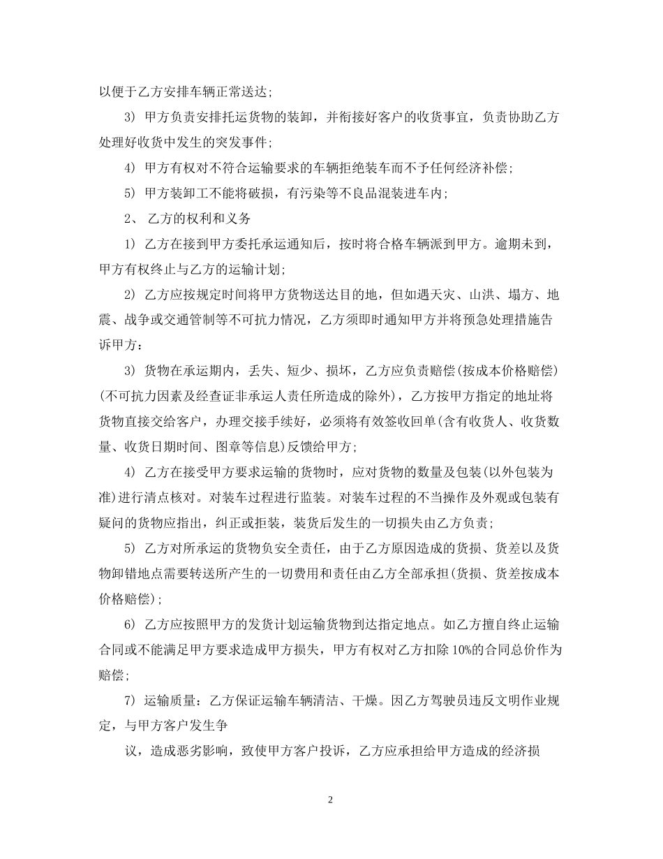 海上运输合同范本2_第2页
