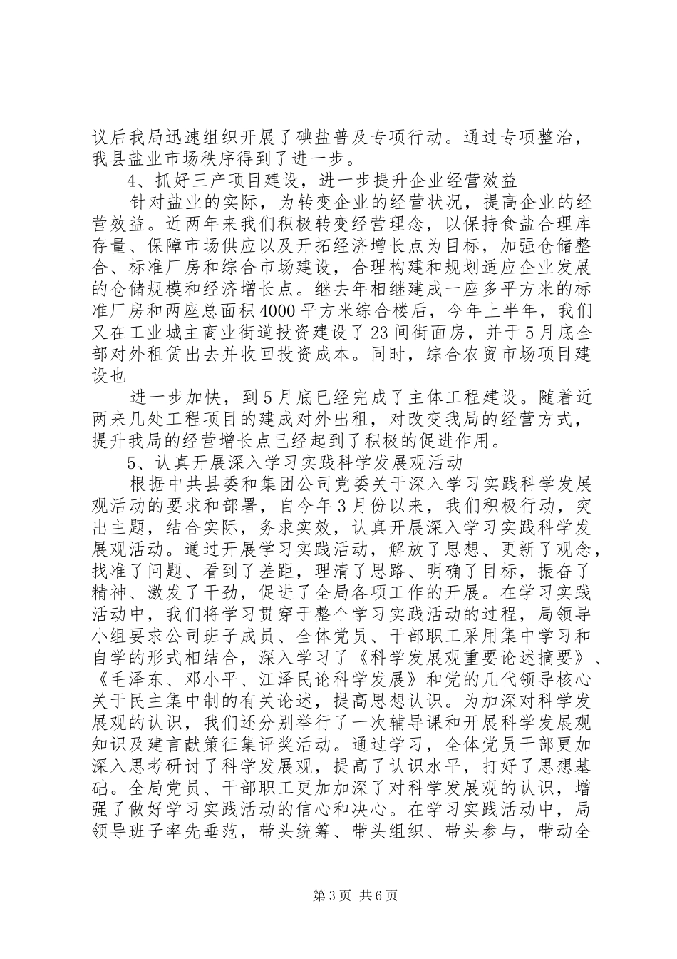 县盐务局上半年工作总结_第3页