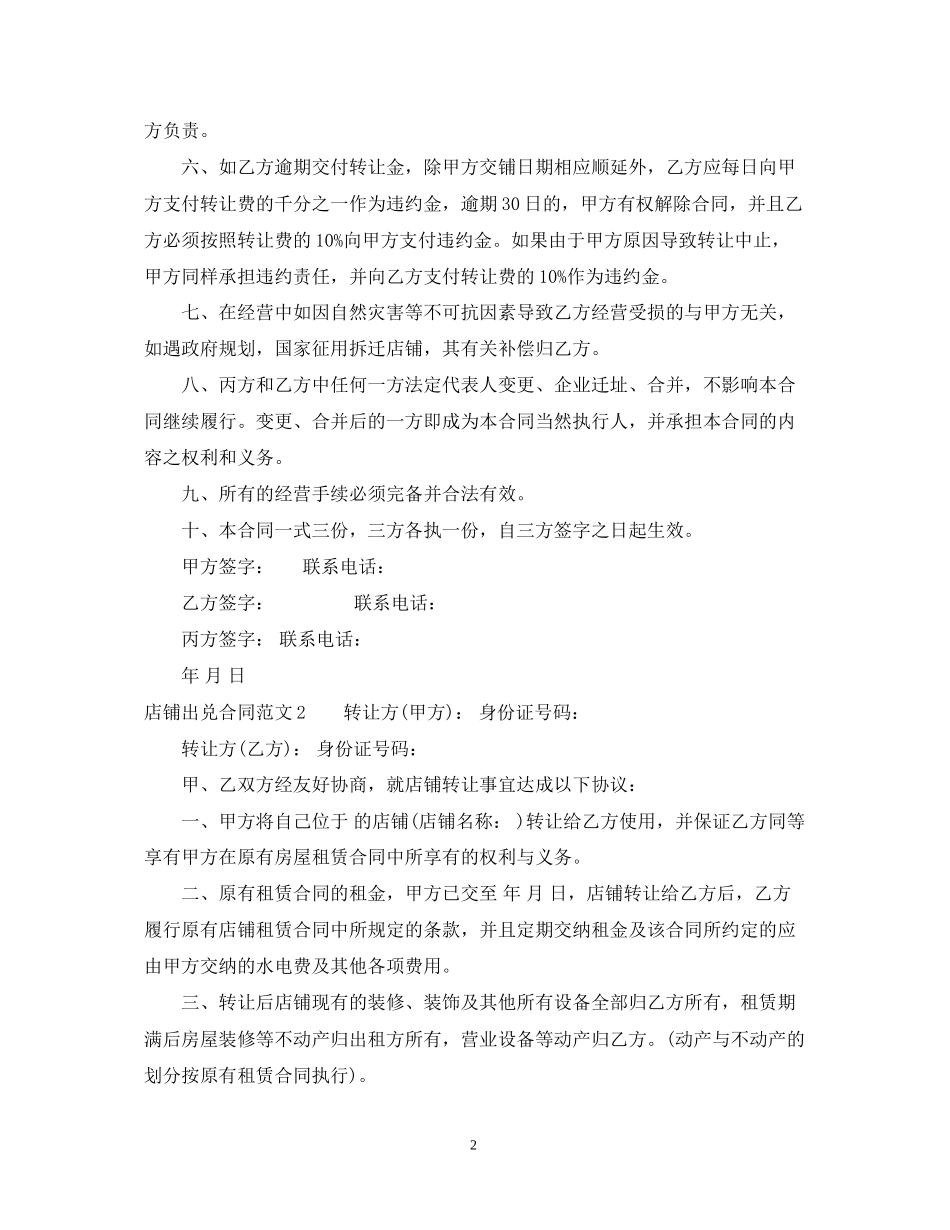 店铺出兑合同范本_第2页