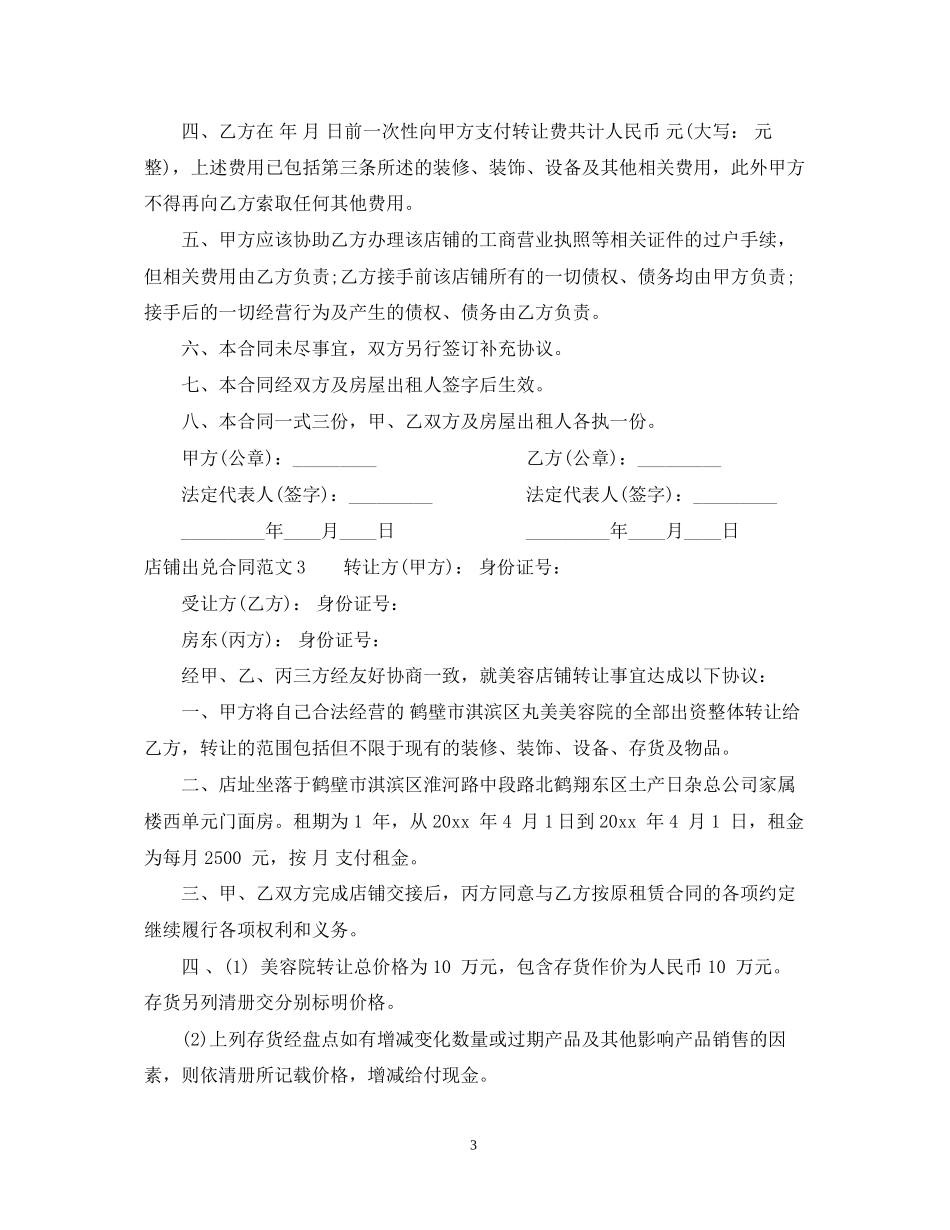 店铺出兑合同范本_第3页