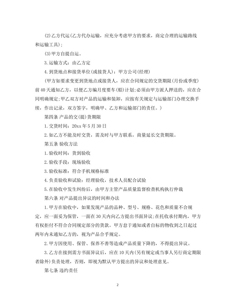 手机购买合同范本_第2页