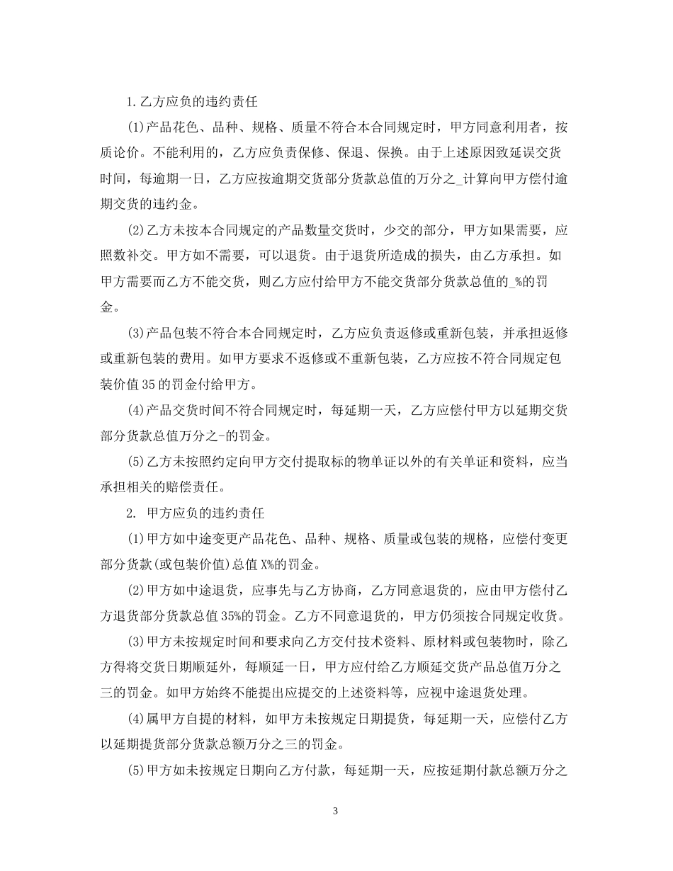 手机购买合同范本_第3页