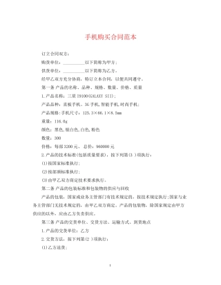 手机购买合同范本