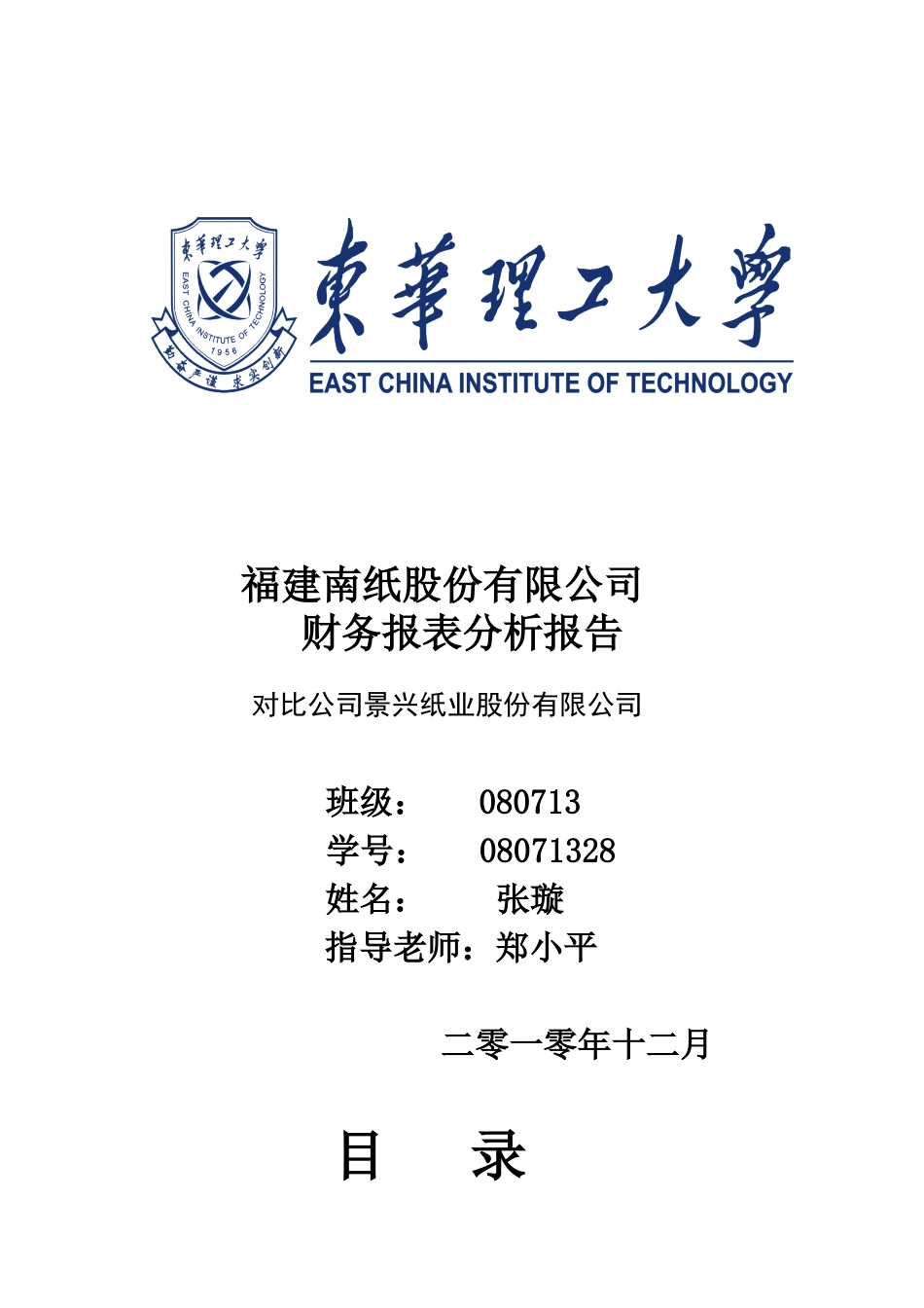 财务报表分析报告之模板2_第1页