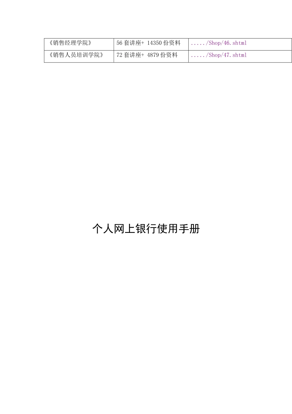 个人网上银行操作手册_第2页