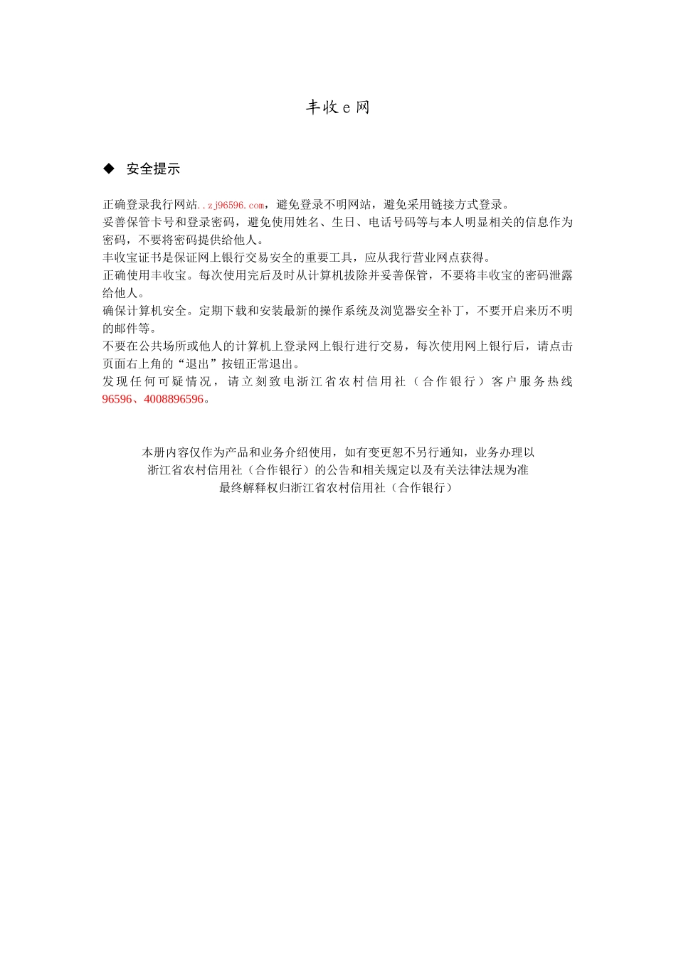 个人网上银行操作手册_第3页
