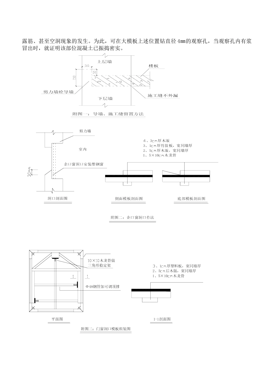 高层建筑清水砼剪力墙质量成本控制_第2页