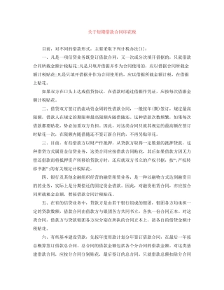 关于短期借款合同印花税