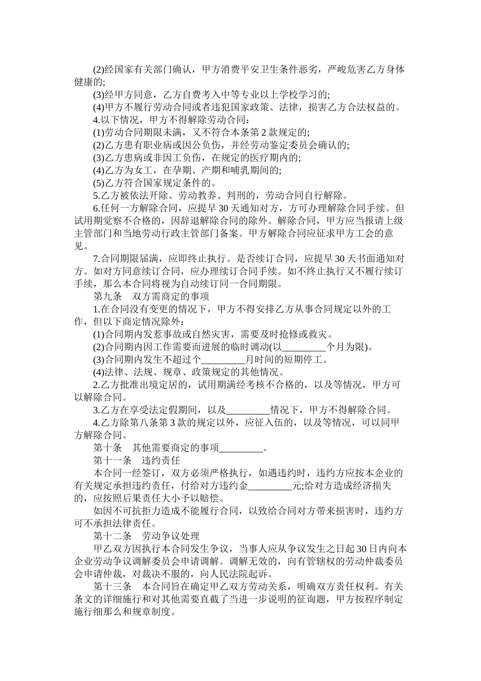 城镇合同制职劳动合同范本_第3页