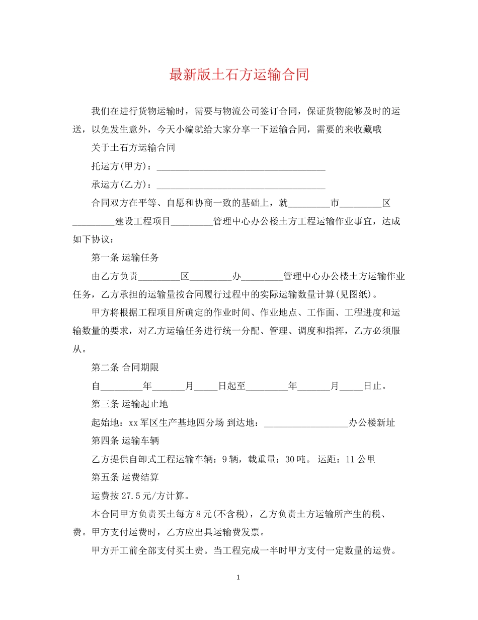 版土石方运输合同_第1页