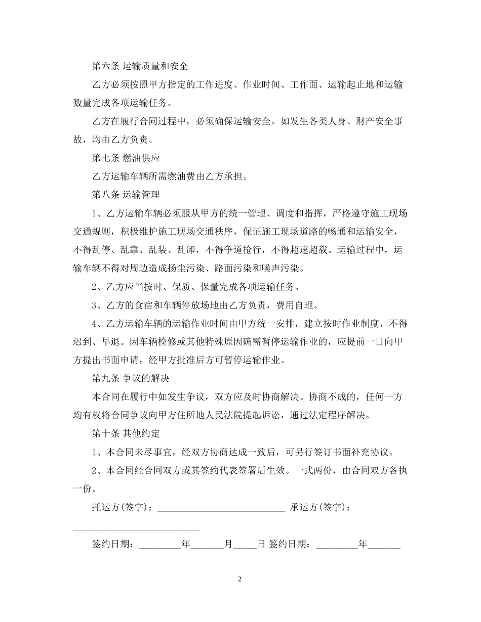 版土石方运输合同_第2页