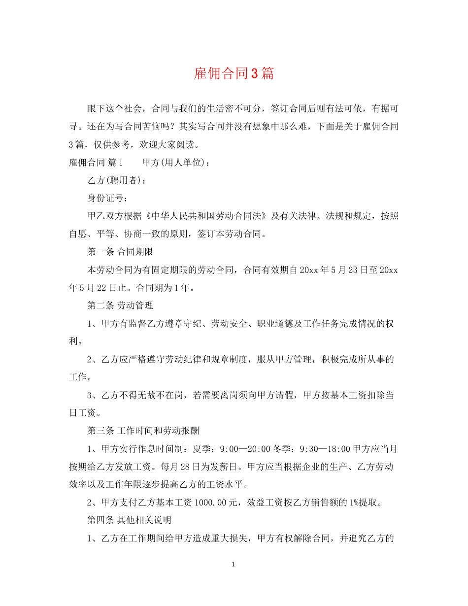 雇佣合同3篇4_第1页