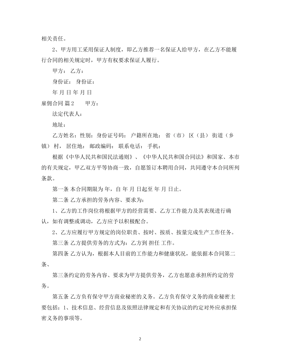 雇佣合同3篇4_第2页