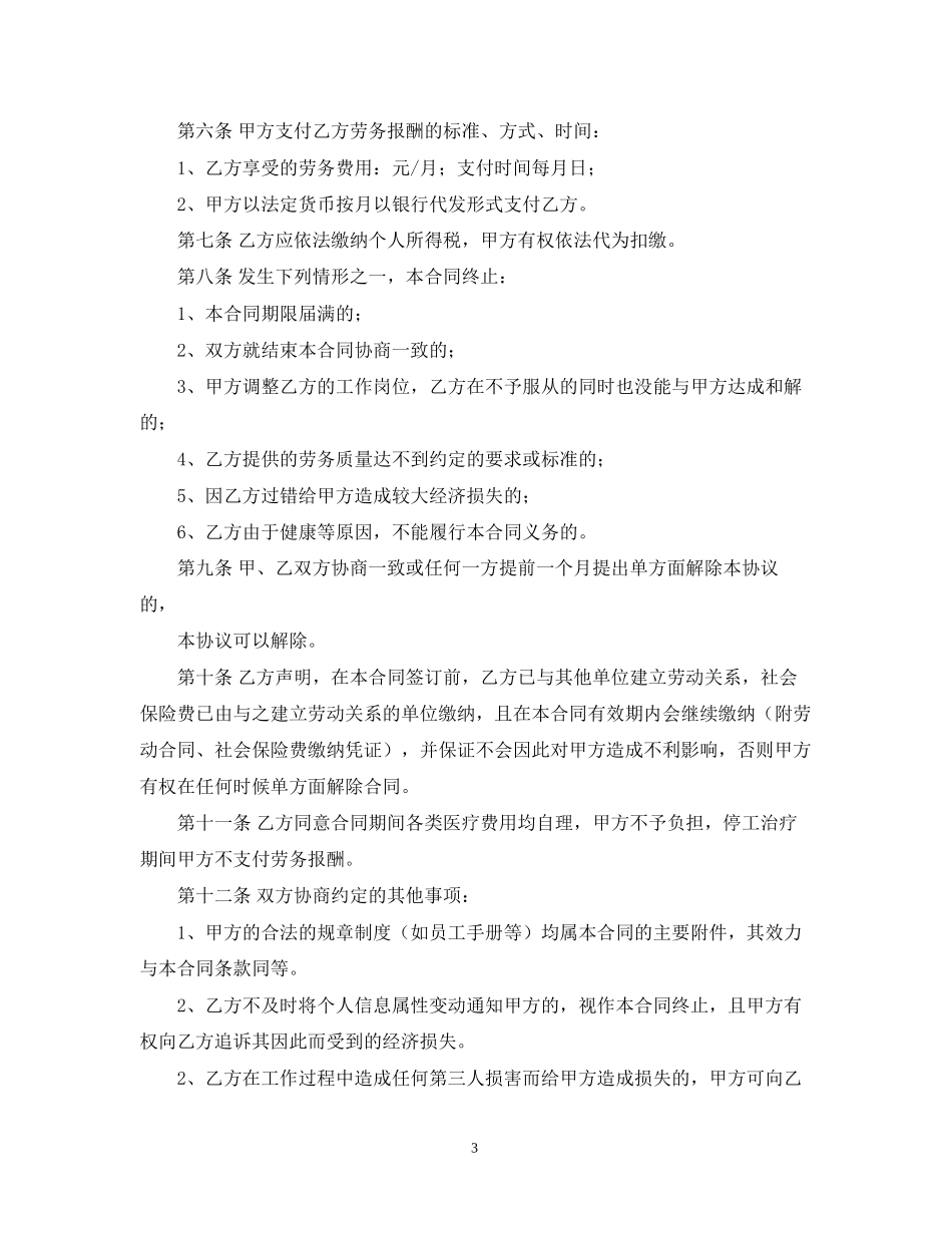雇佣合同3篇4_第3页