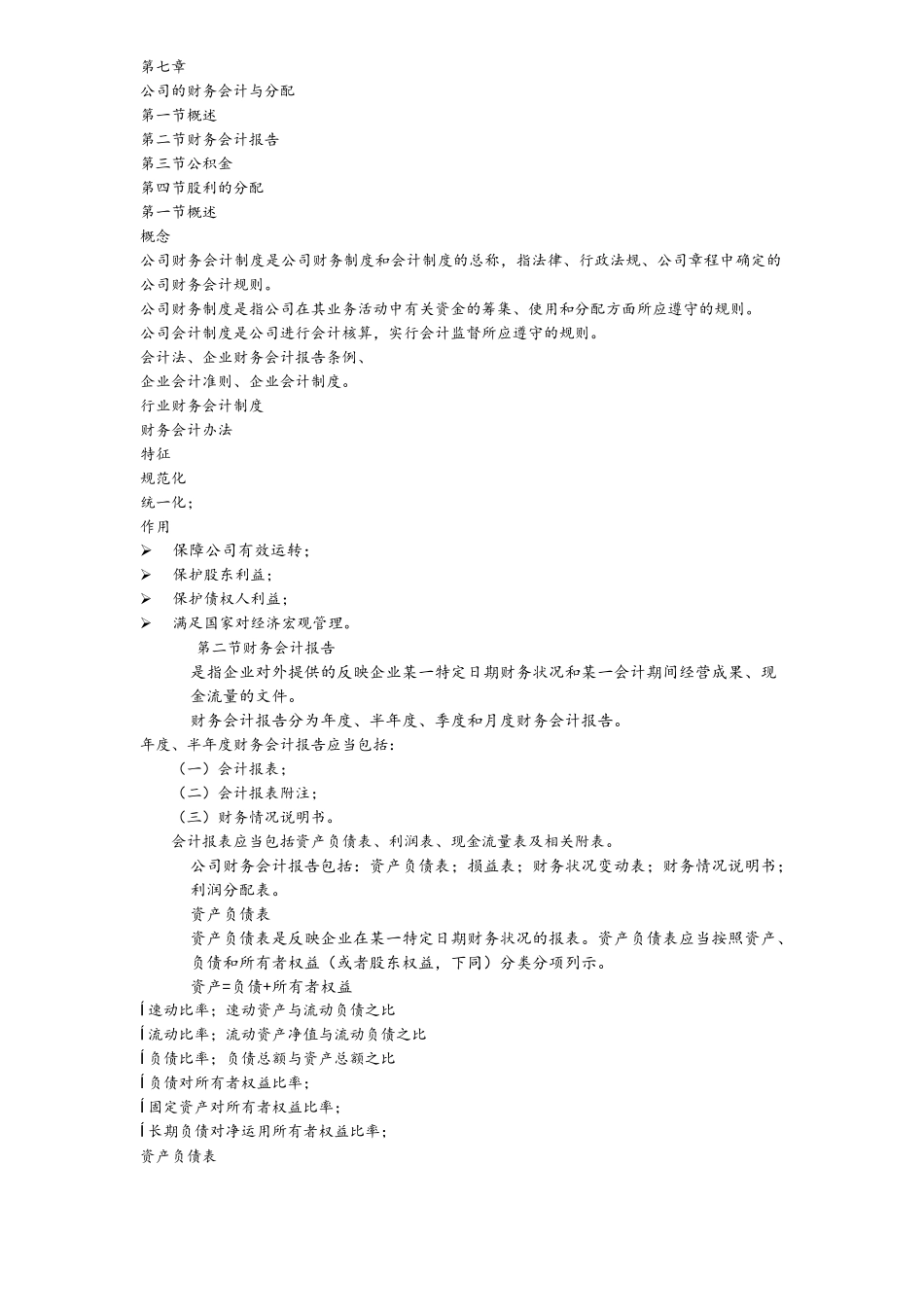 财务会计与分配_第1页