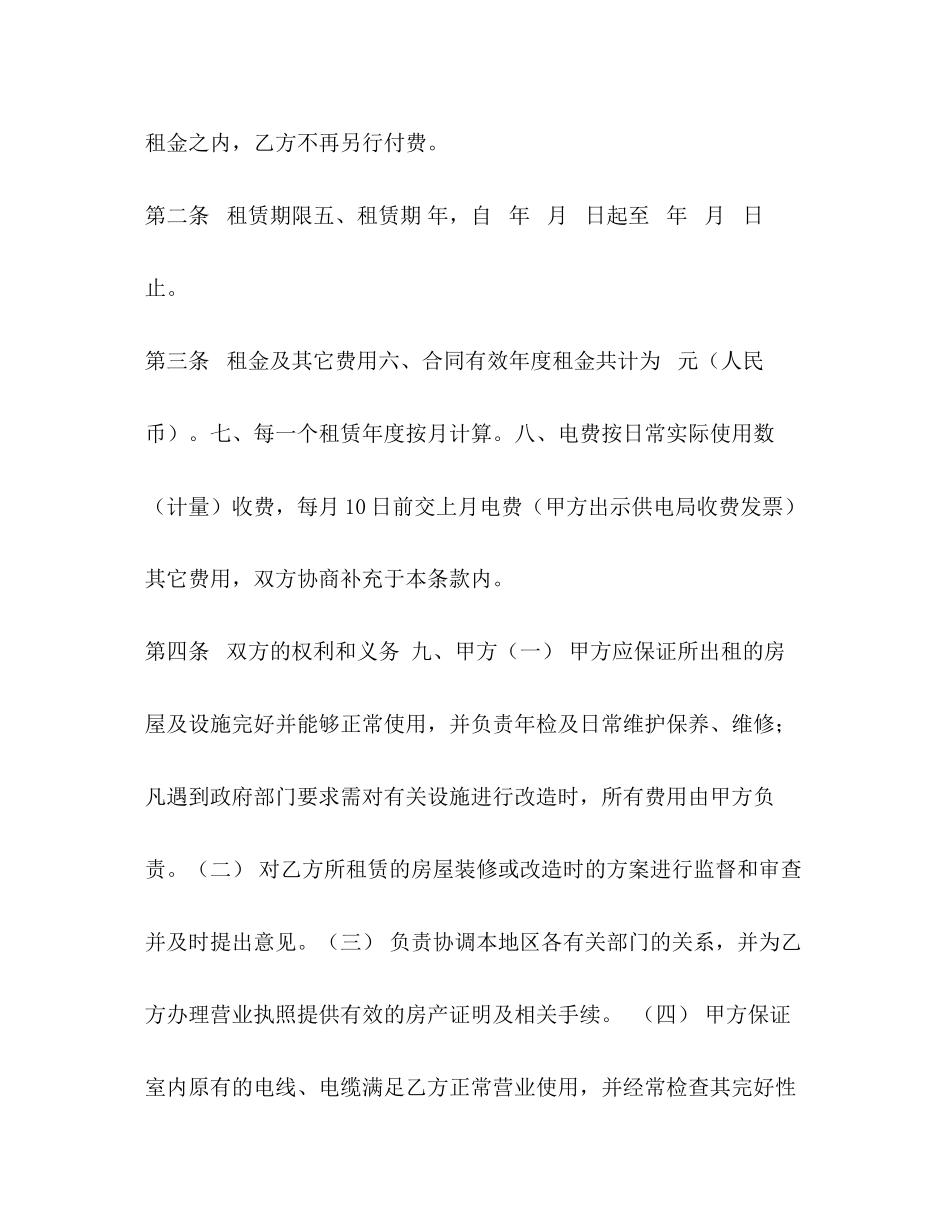 店铺租赁合同2)_第2页