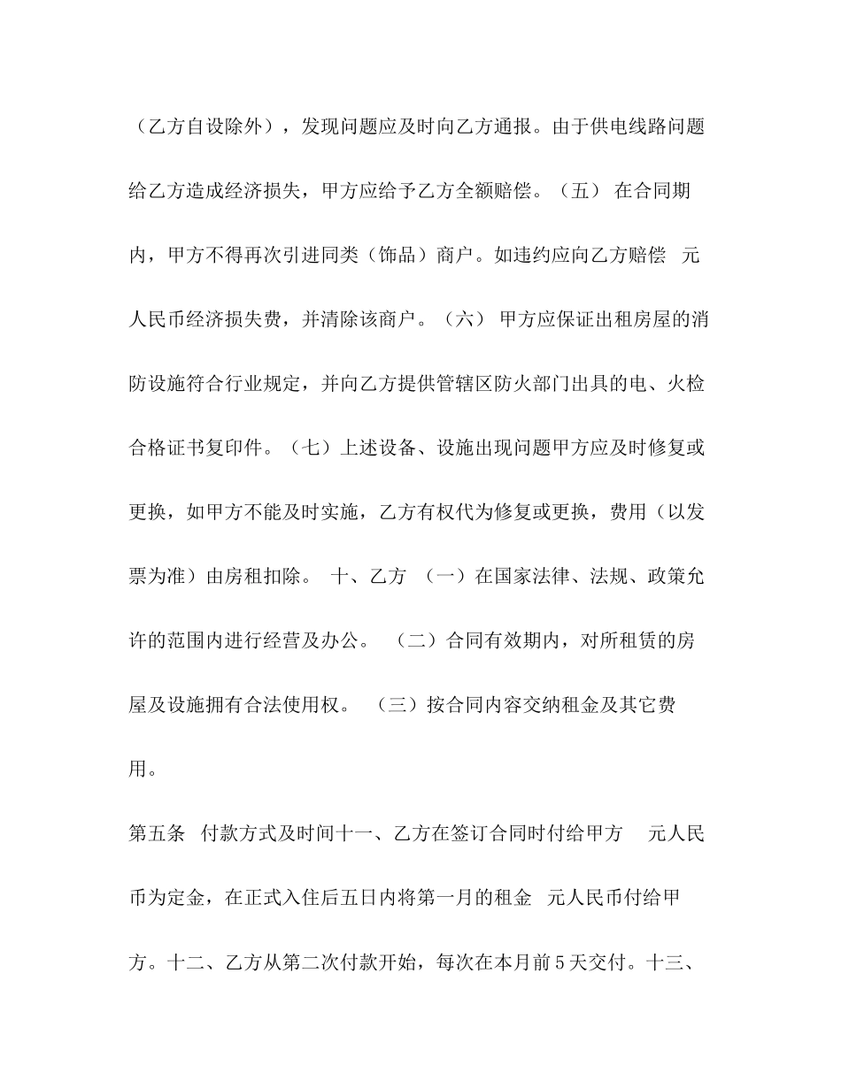 店铺租赁合同2)_第3页