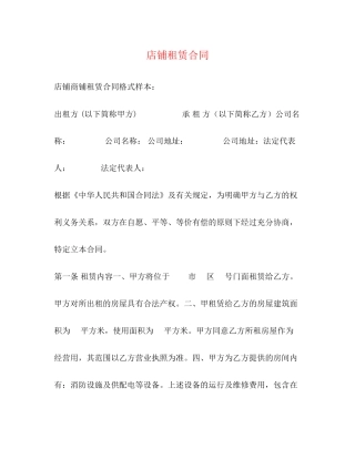 店铺租赁合同2)