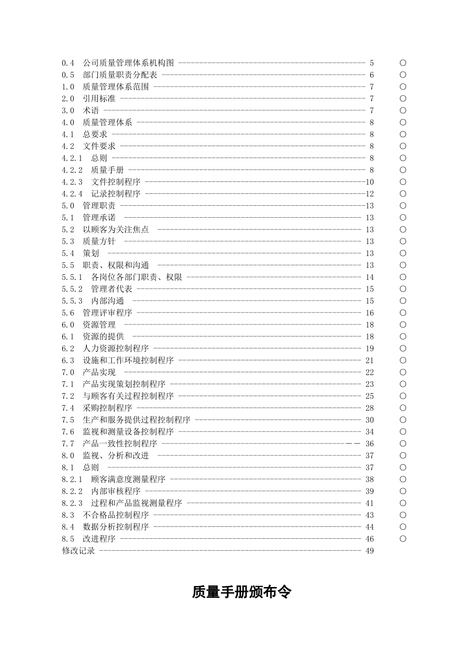 XXXX版ISO9000质量手册及程序文件范本_第2页