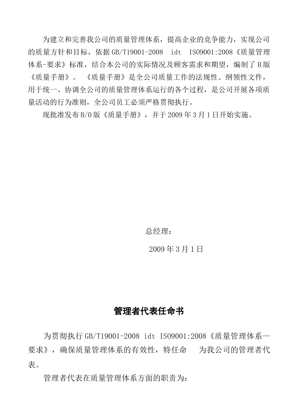 XXXX版ISO9000质量手册及程序文件范本_第3页