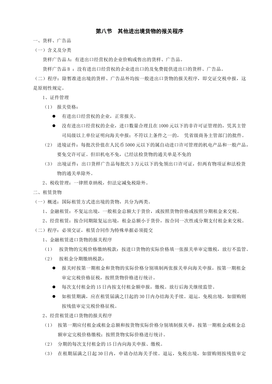 海关监管货物报关程序介绍( 7页)_第3页