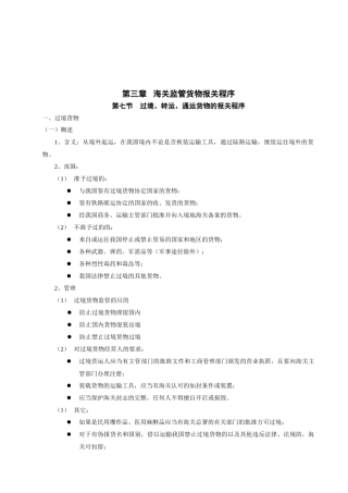 海关监管货物报关程序介绍( 7页)