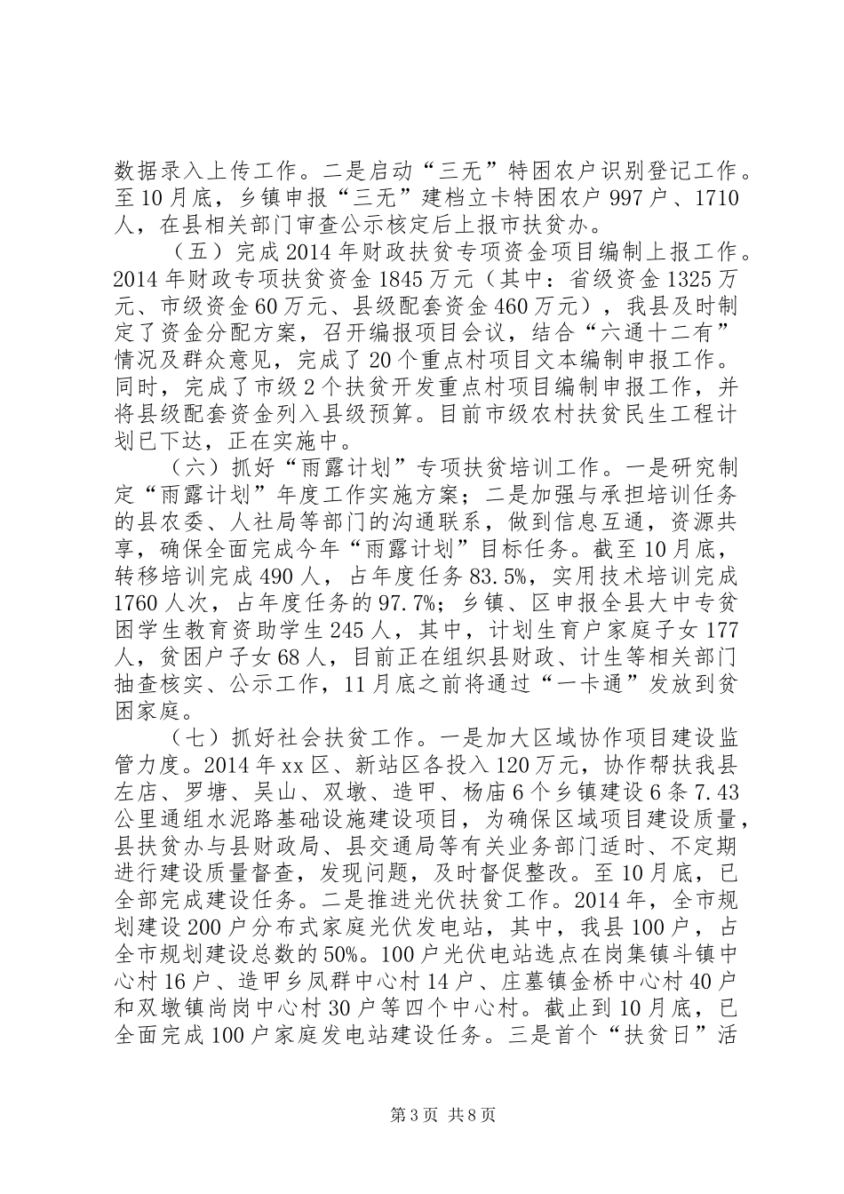 县扶贫办年度工作总结报告_第3页
