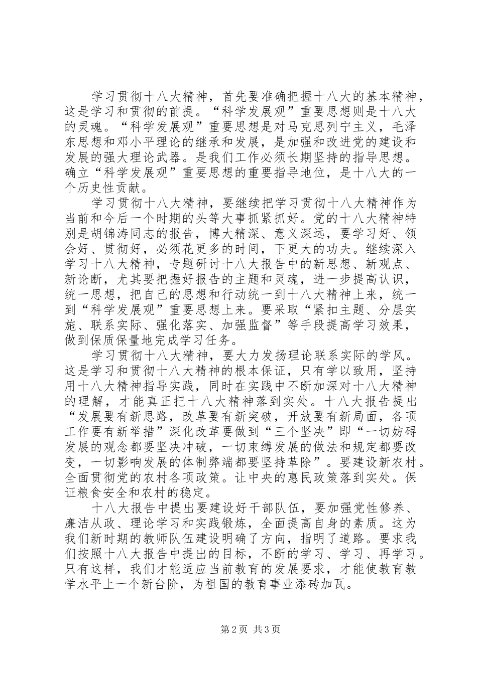 学习十八大心得体会政治学习总结_第2页
