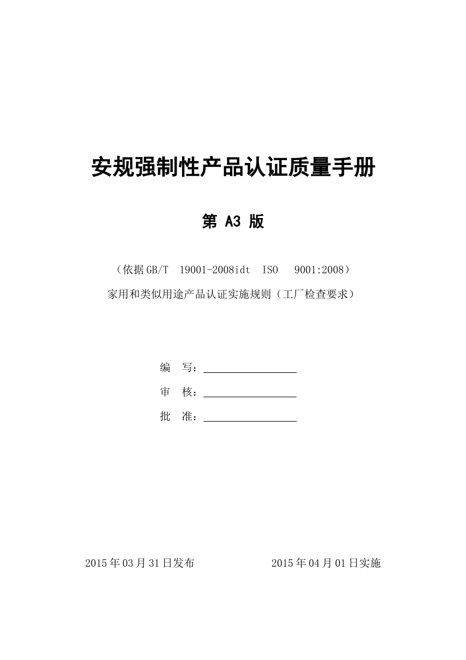 CCC质量保证手册_第1页