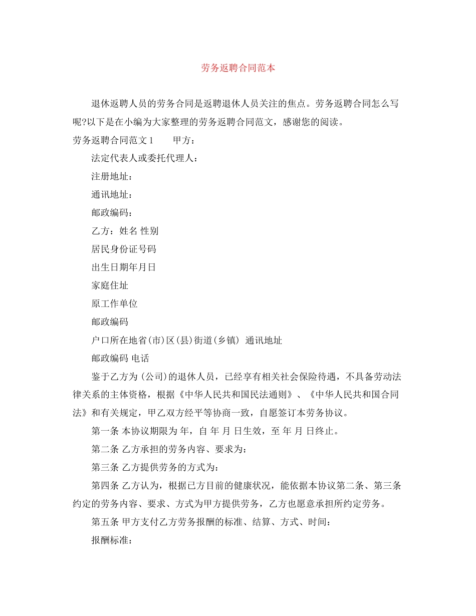劳务返聘合同范本_第1页