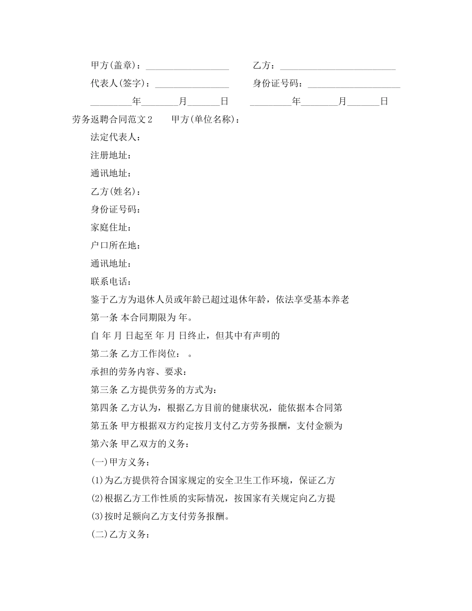 劳务返聘合同范本_第3页