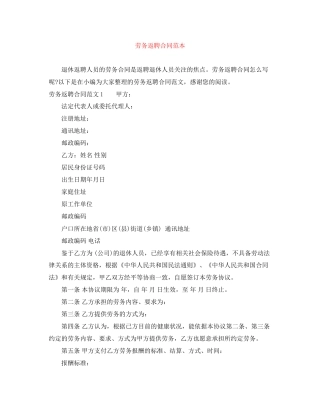劳务返聘合同范本